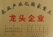 2002.12農(nóng)業(yè)產(chǎn)業(yè)化國家重點龍頭企業(yè)